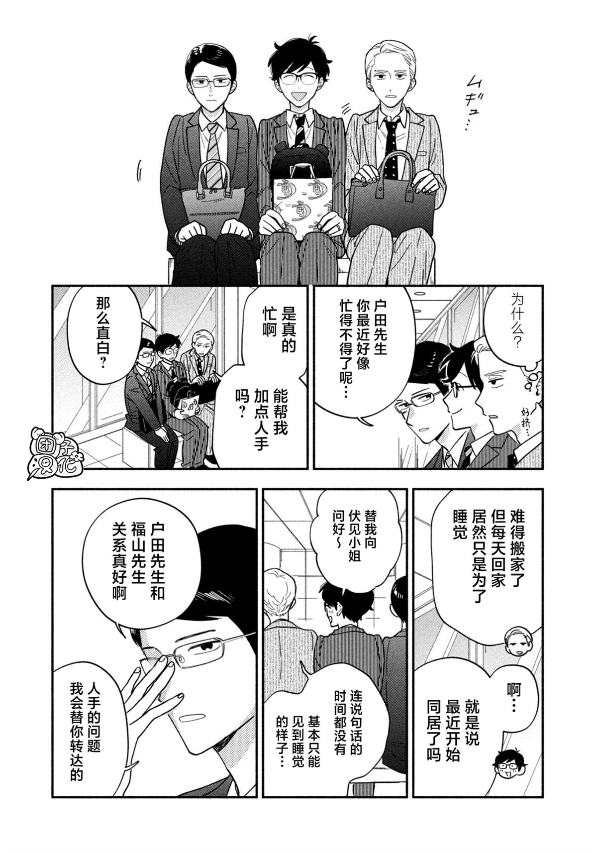 爱情是烤肉的滋味！ 第205话 第5页