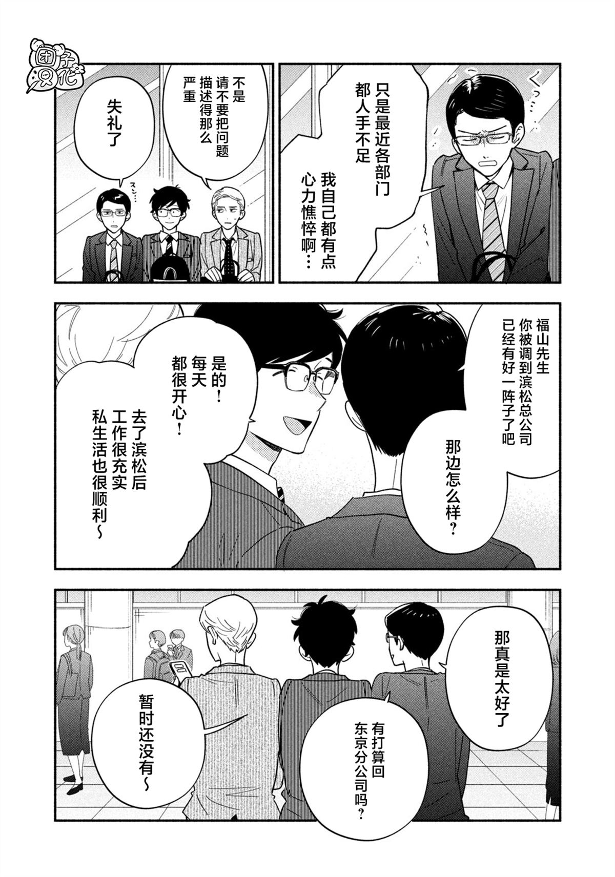 爱情是烤肉的滋味！ 第205话 第6页