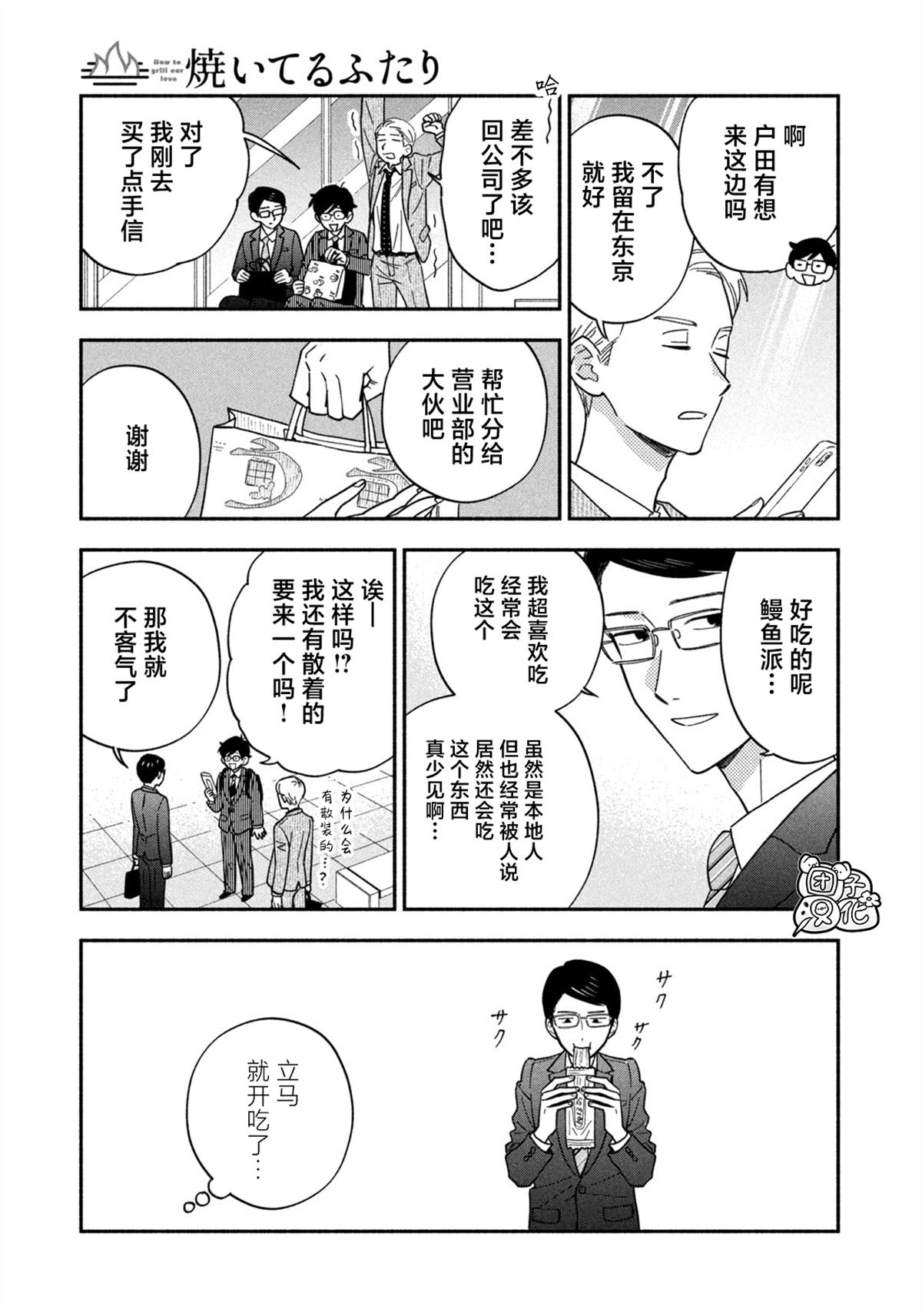爱情是烤肉的滋味！ 第205话 第7页