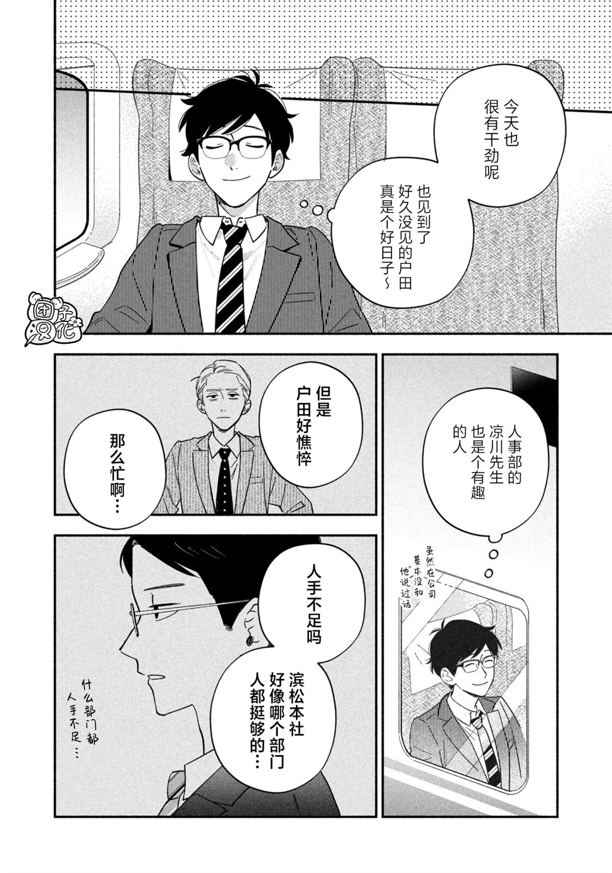 爱情是烤肉的滋味！ 第205话 第8页