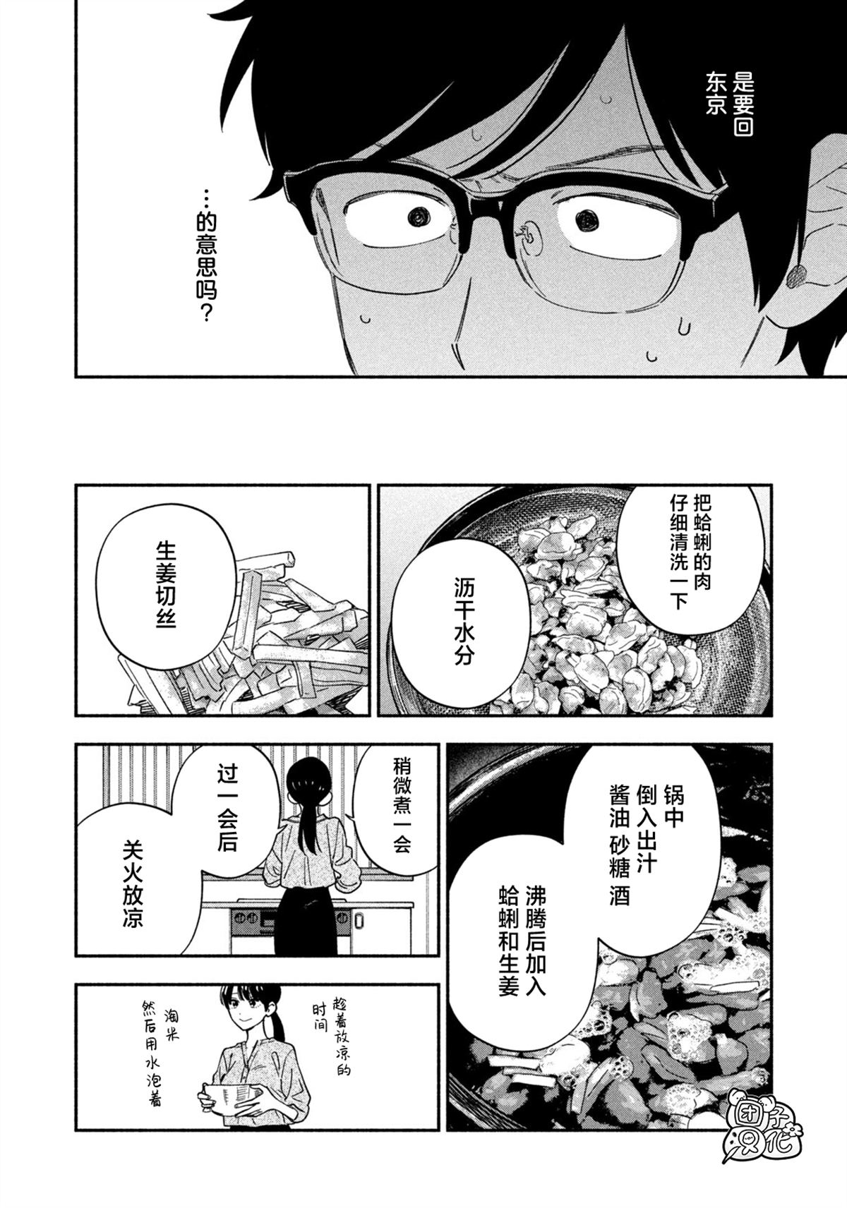 爱情是烤肉的滋味！ 第205话 第10页