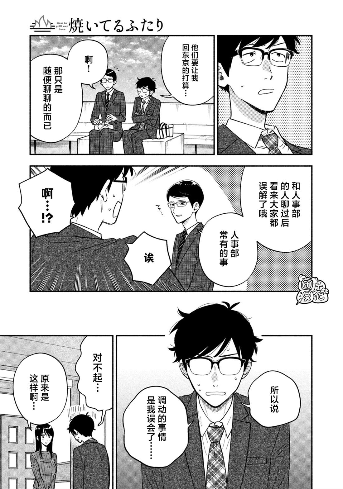 爱情是烤肉的滋味！ 第206话 第11页