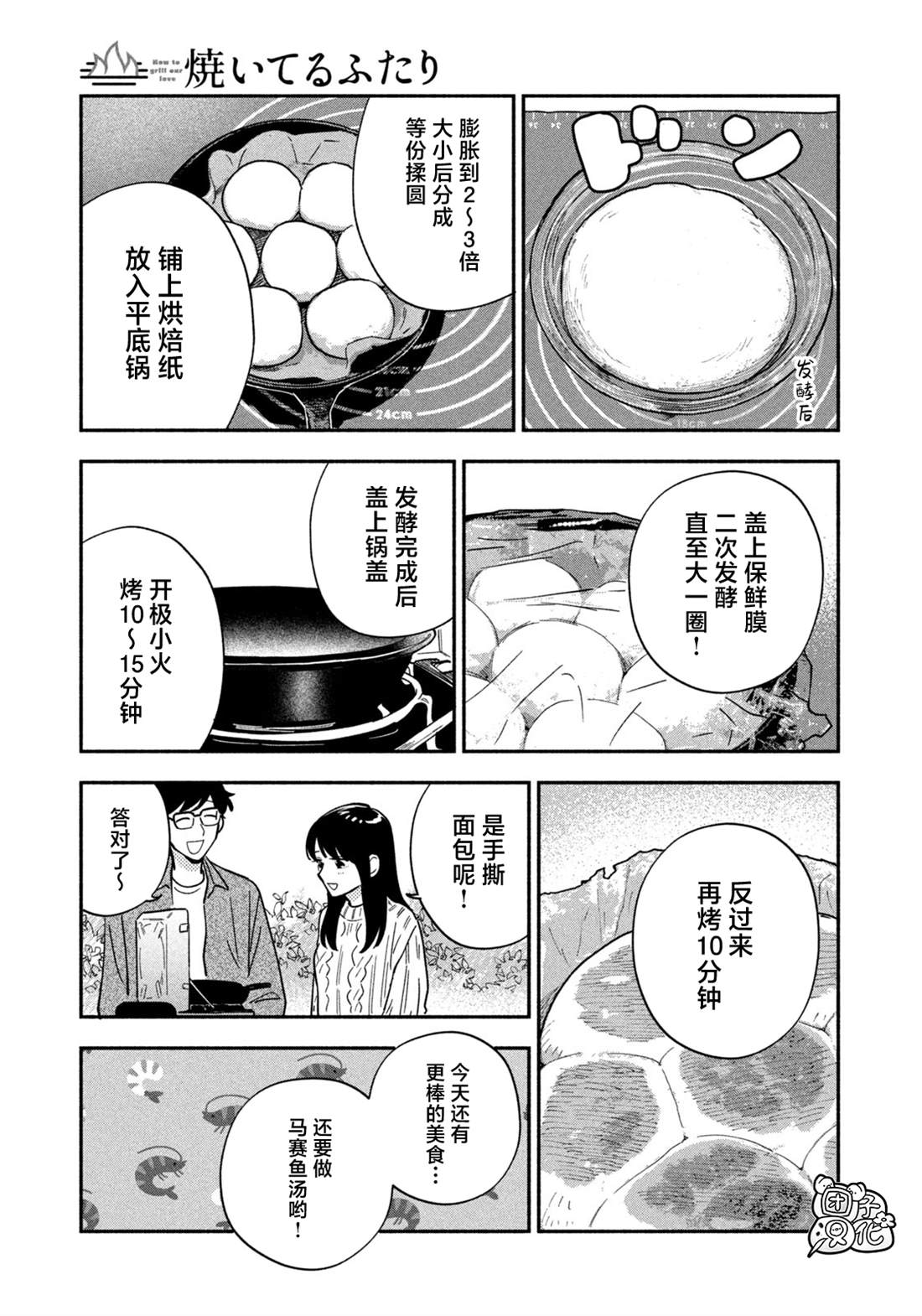 爱情是烤肉的滋味！ 第206话 第13页
