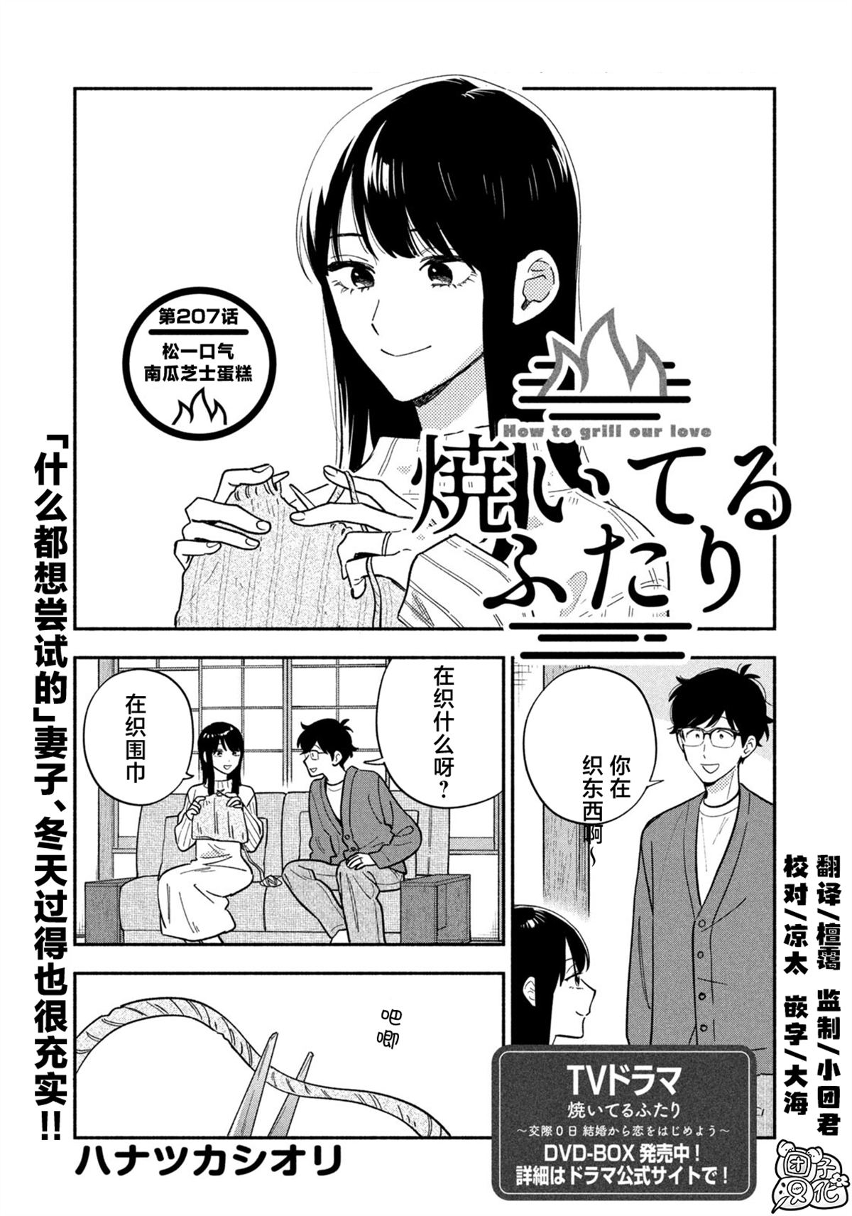 爱情是烤肉的滋味！ 第207话 第1页