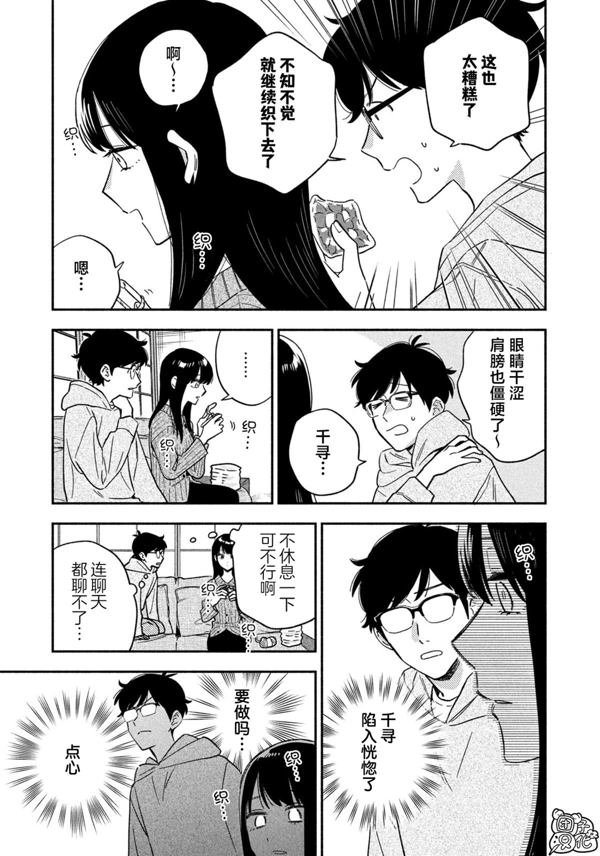 爱情是烤肉的滋味！ 第207话 第11页