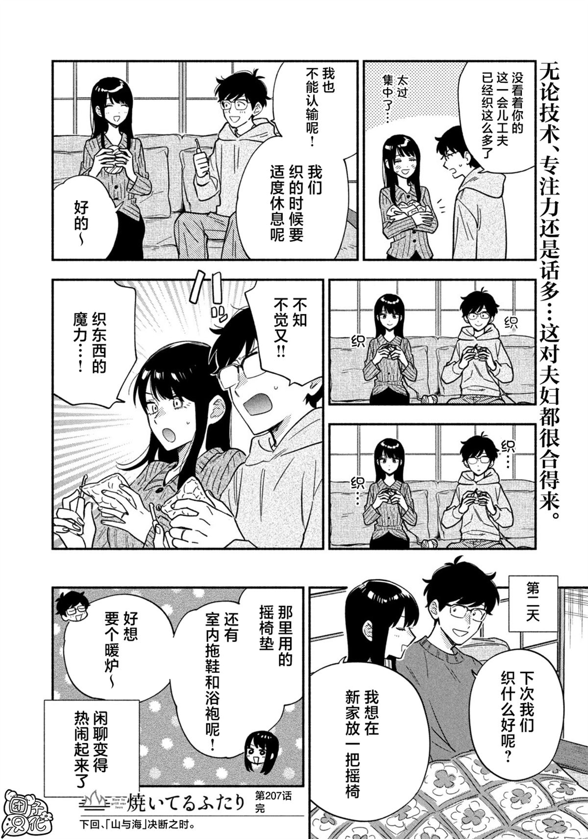 爱情是烤肉的滋味！ 第207话 第16页
