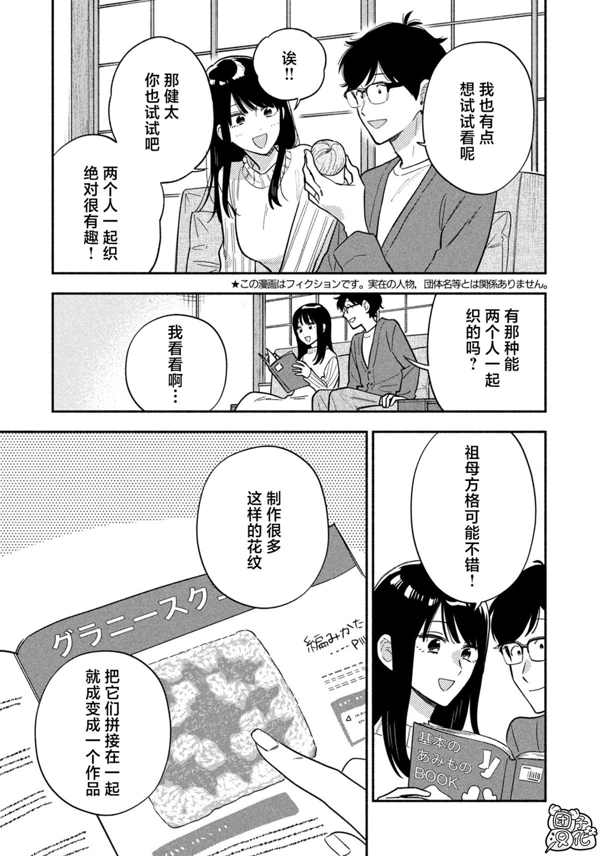 爱情是烤肉的滋味！ 第207话 第3页