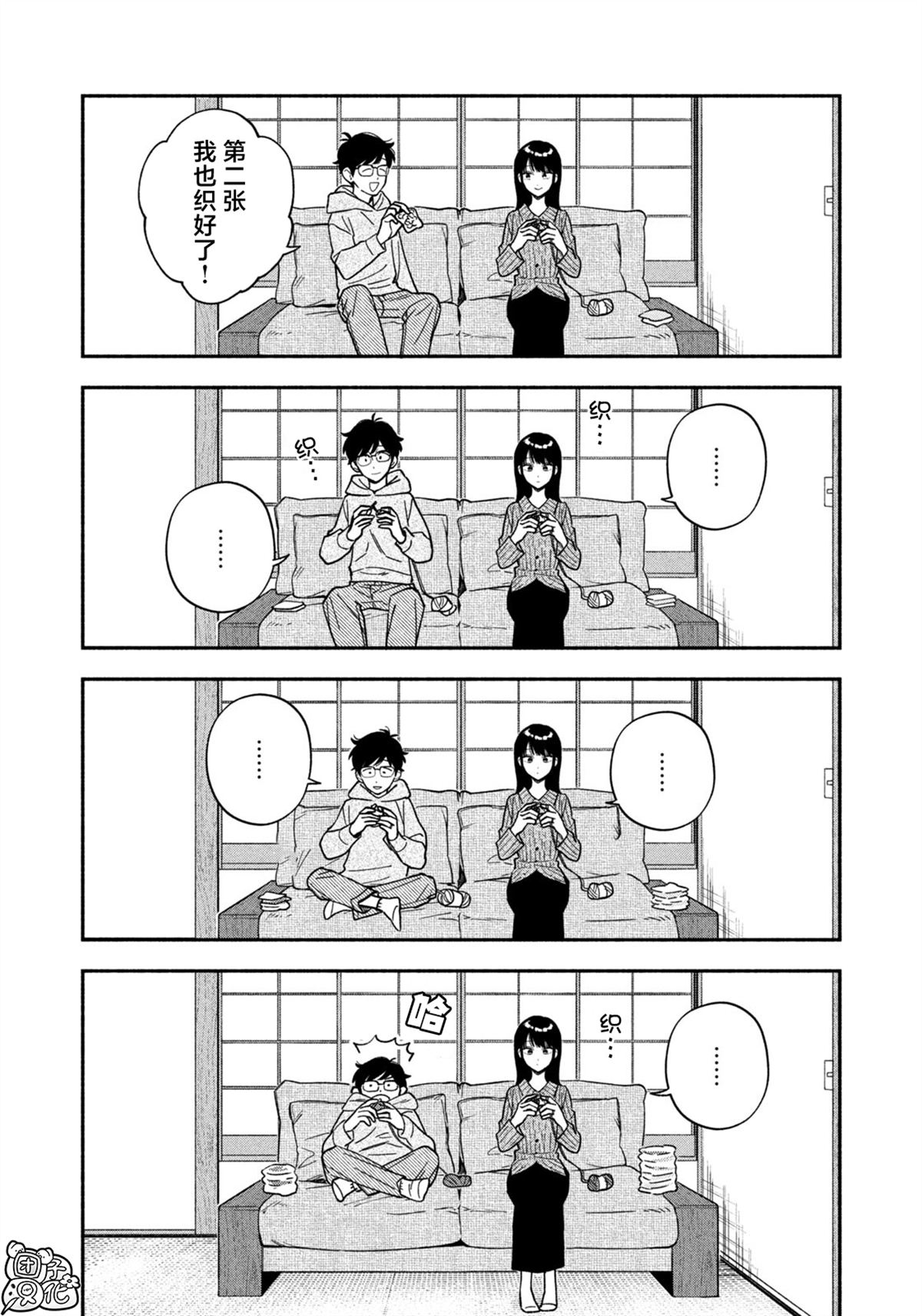 爱情是烤肉的滋味！ 第207话 第10页