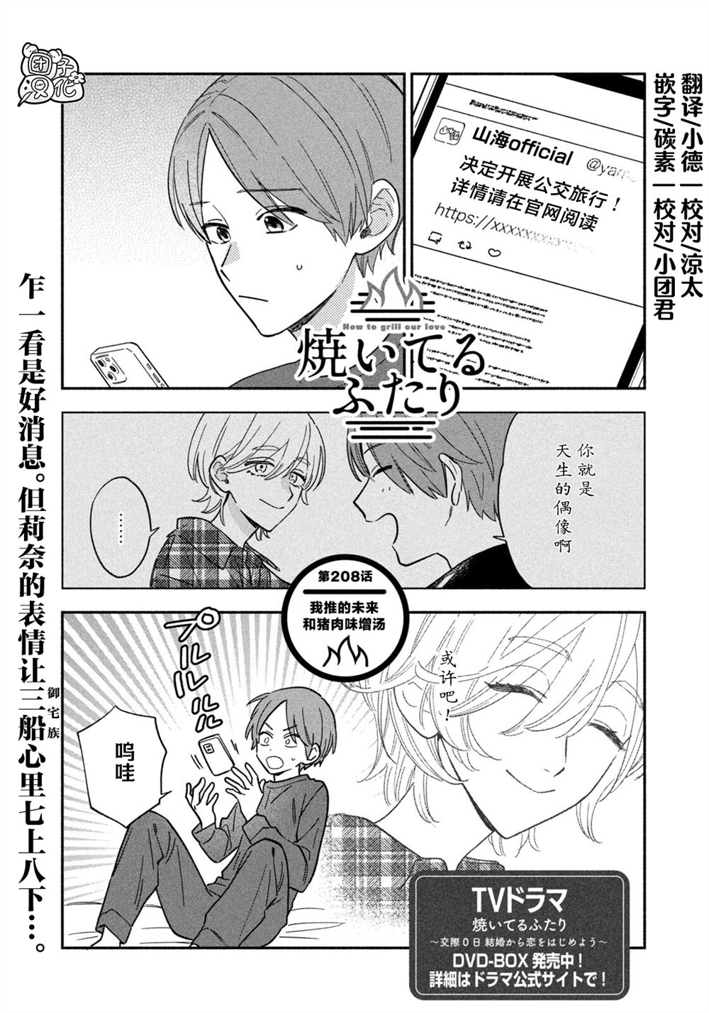 爱情是烤肉的滋味！ 第208话 第1页