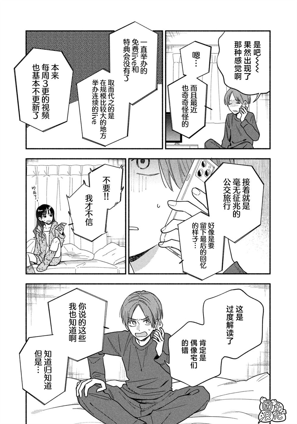 爱情是烤肉的滋味！ 第208话 第3页