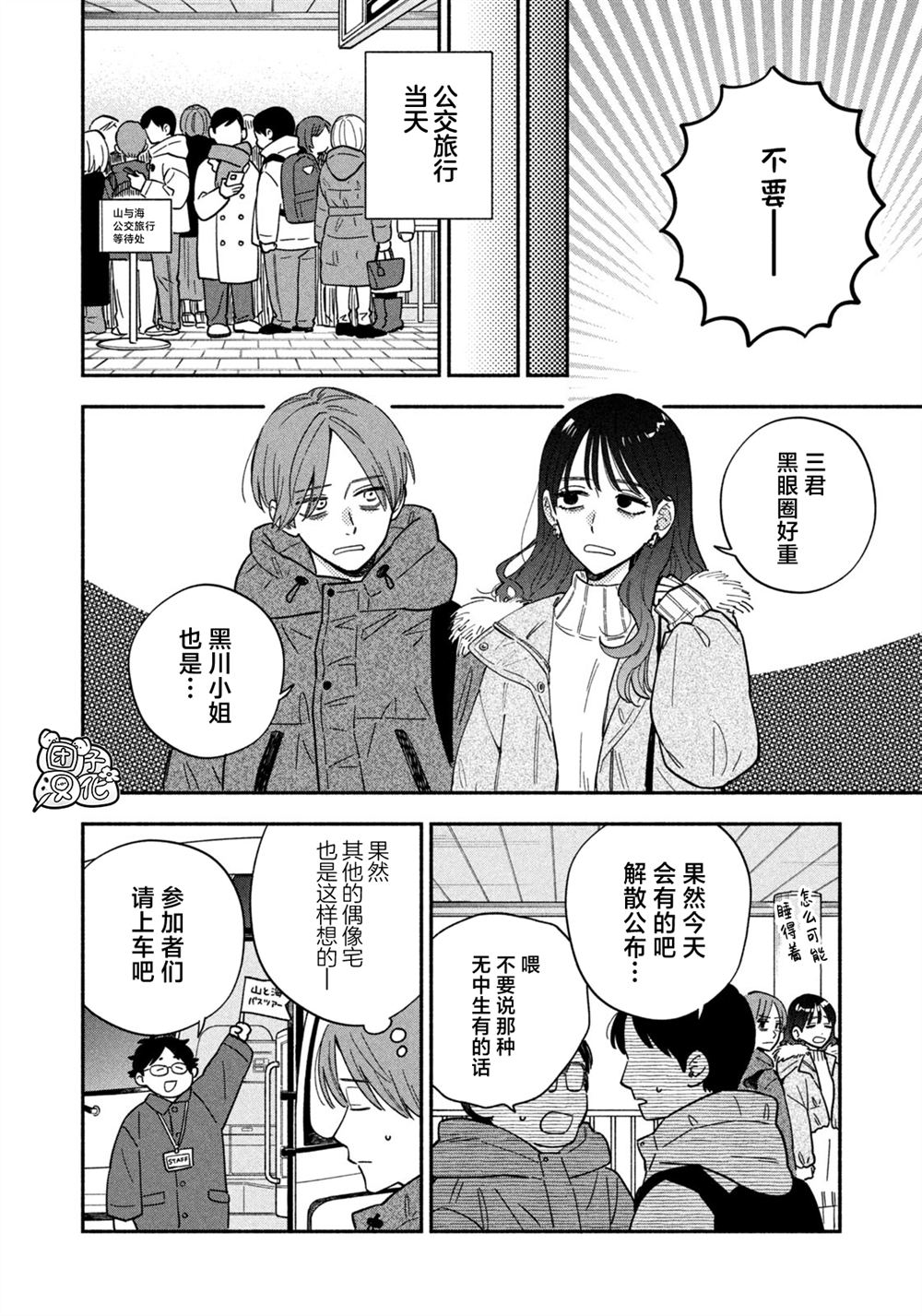 爱情是烤肉的滋味！ 第208话 第4页