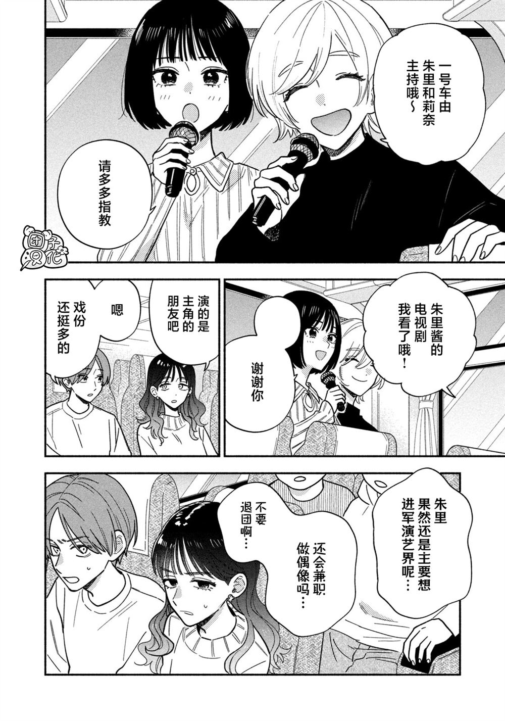 爱情是烤肉的滋味！ 第208话 第6页