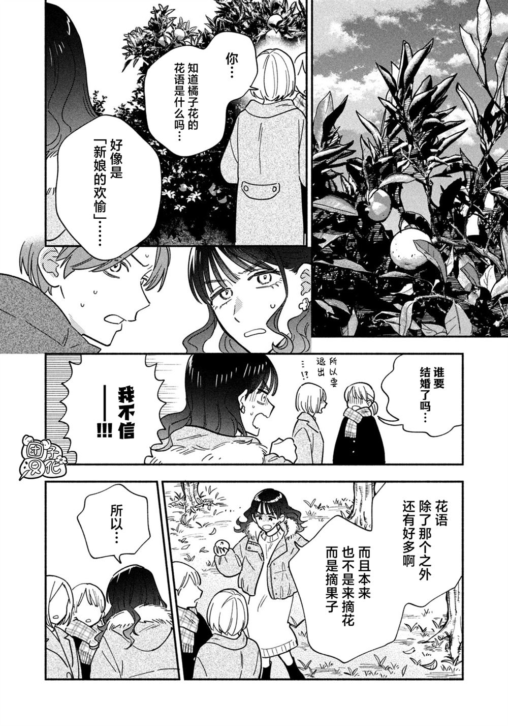 爱情是烤肉的滋味！ 第208话 第8页