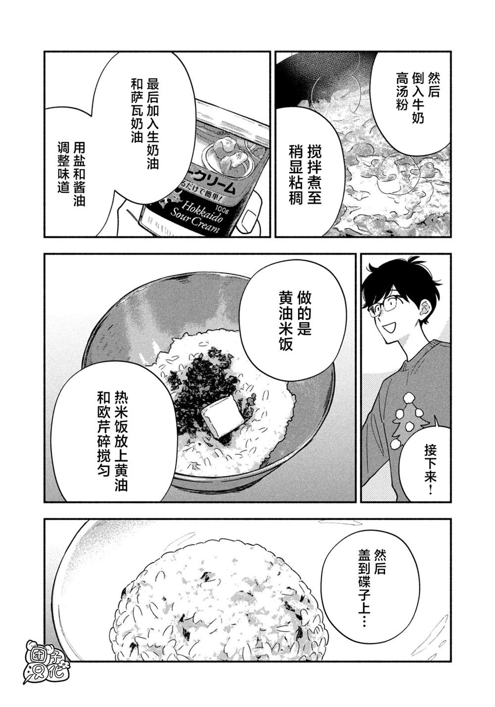 爱情是烤肉的滋味！ 第209话 第12页