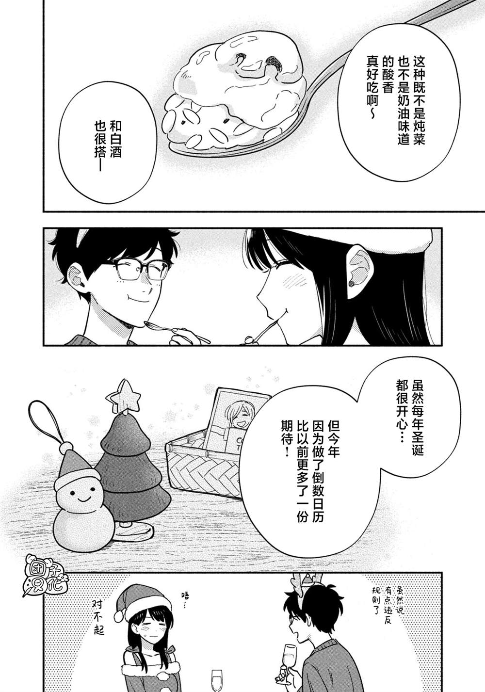 爱情是烤肉的滋味！ 第209话 第14页