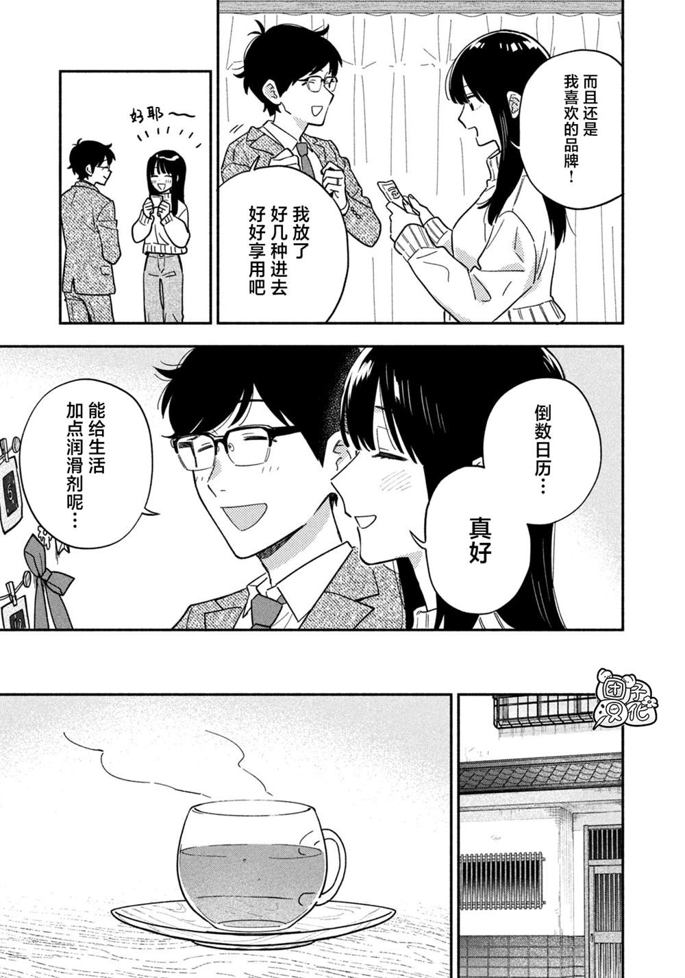 爱情是烤肉的滋味！ 第209话 第5页