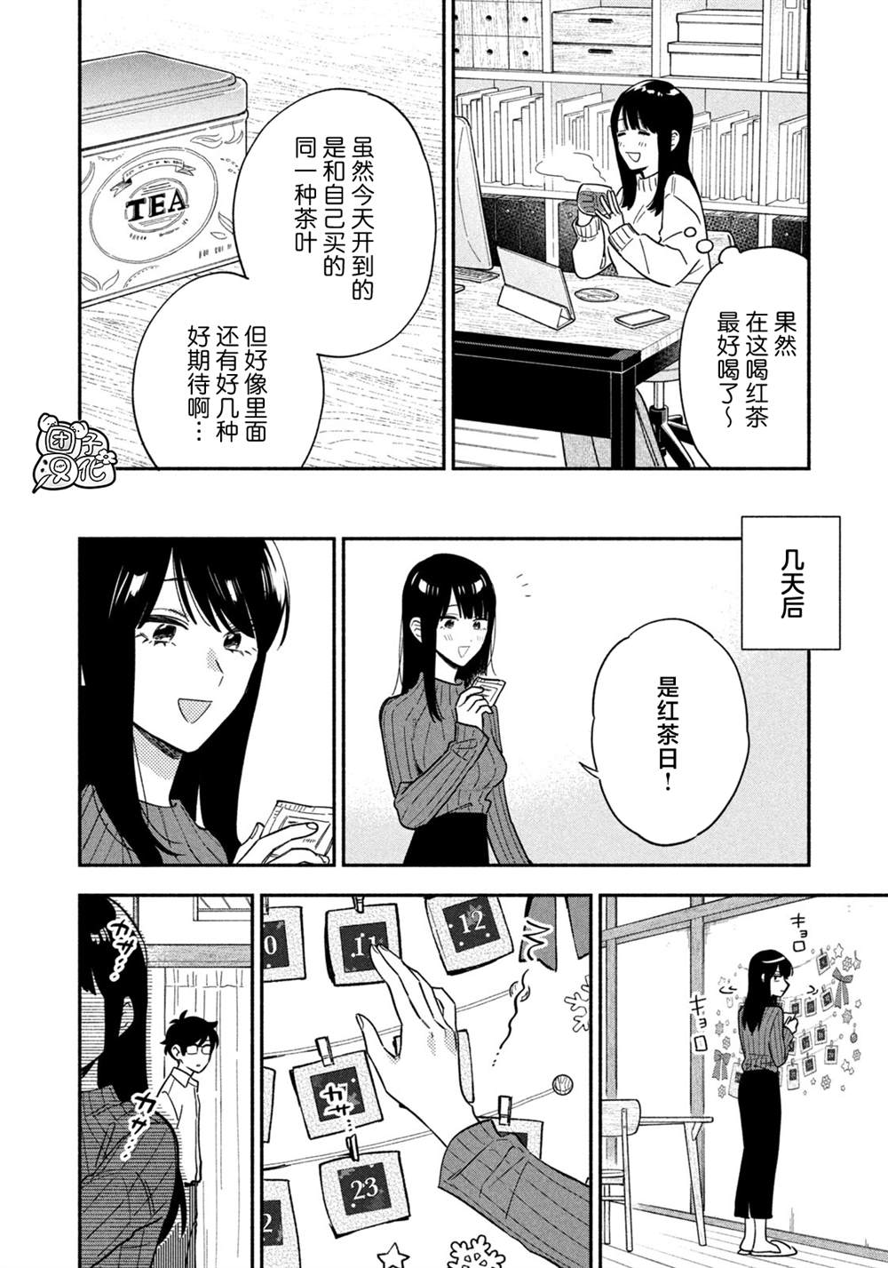 爱情是烤肉的滋味！ 第209话 第6页