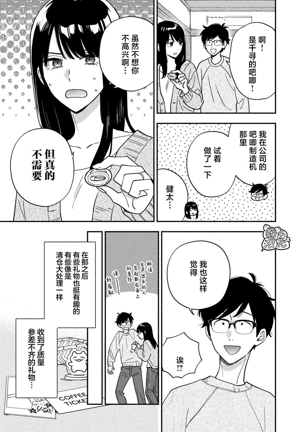 爱情是烤肉的滋味！ 第209话 第9页