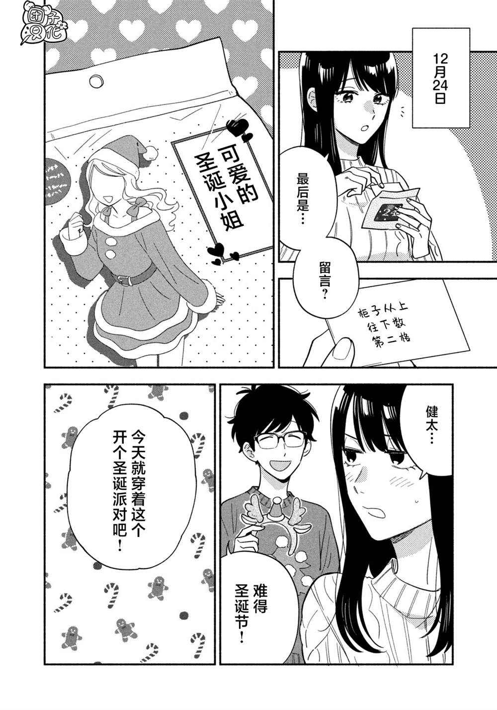爱情是烤肉的滋味！ 第209话 第10页