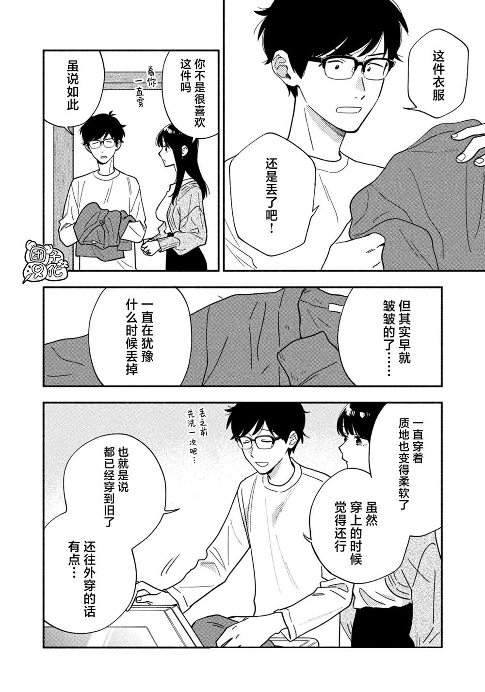 爱情是烤肉的滋味！ 第210话 第2页