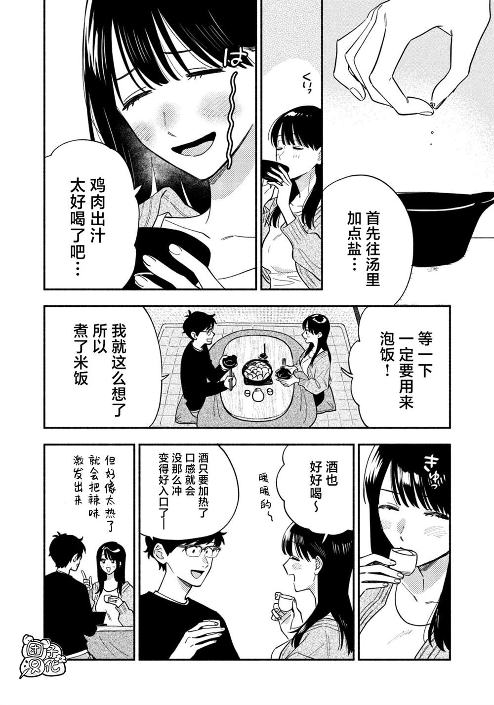 爱情是烤肉的滋味！ 第210话 第12页