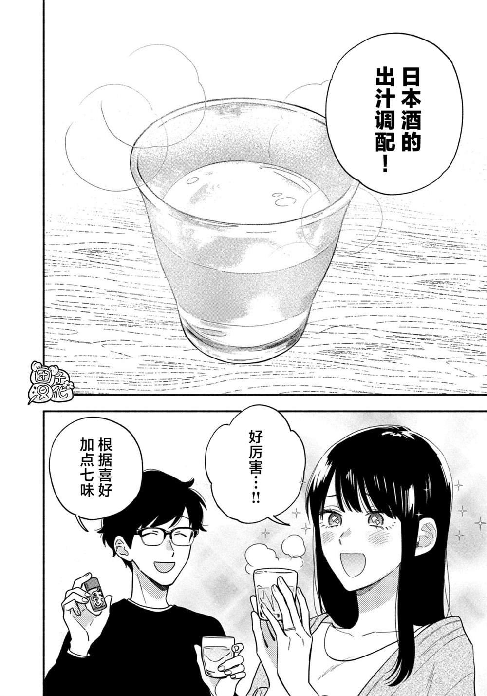 爱情是烤肉的滋味！ 第210话 第14页
