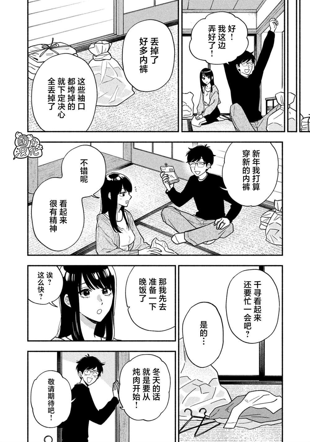 爱情是烤肉的滋味！ 第210话 第6页