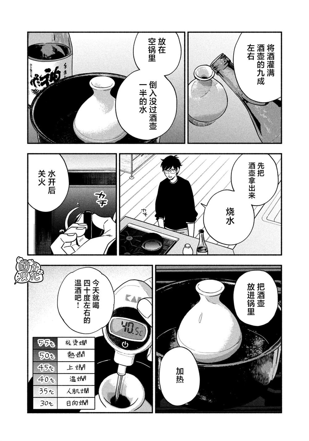 爱情是烤肉的滋味！ 第210话 第10页