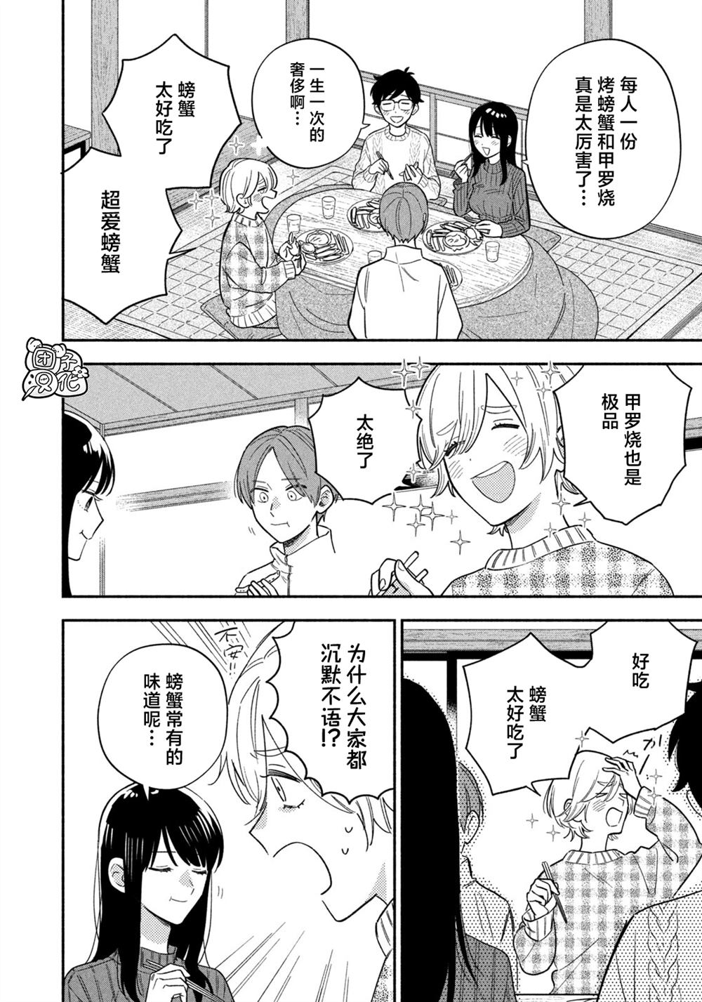 爱情是烤肉的滋味！ 第211话 第12页