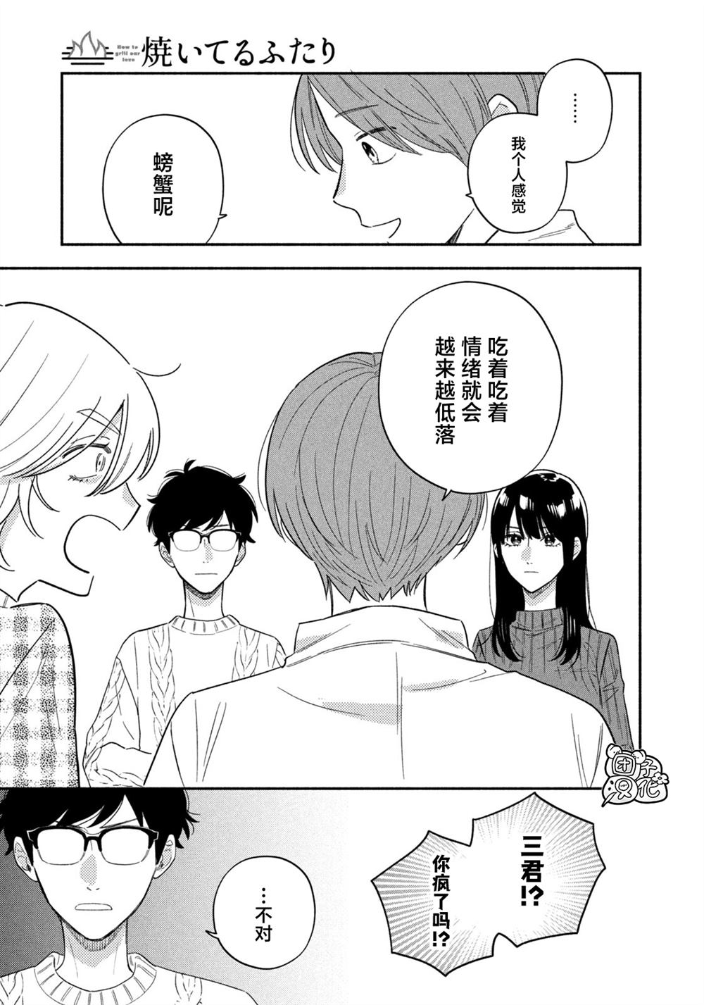 爱情是烤肉的滋味！ 第211话 第13页