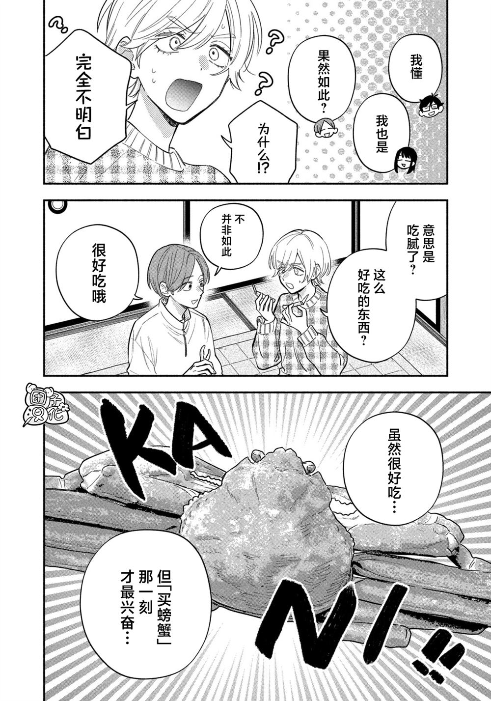 爱情是烤肉的滋味！ 第211话 第14页