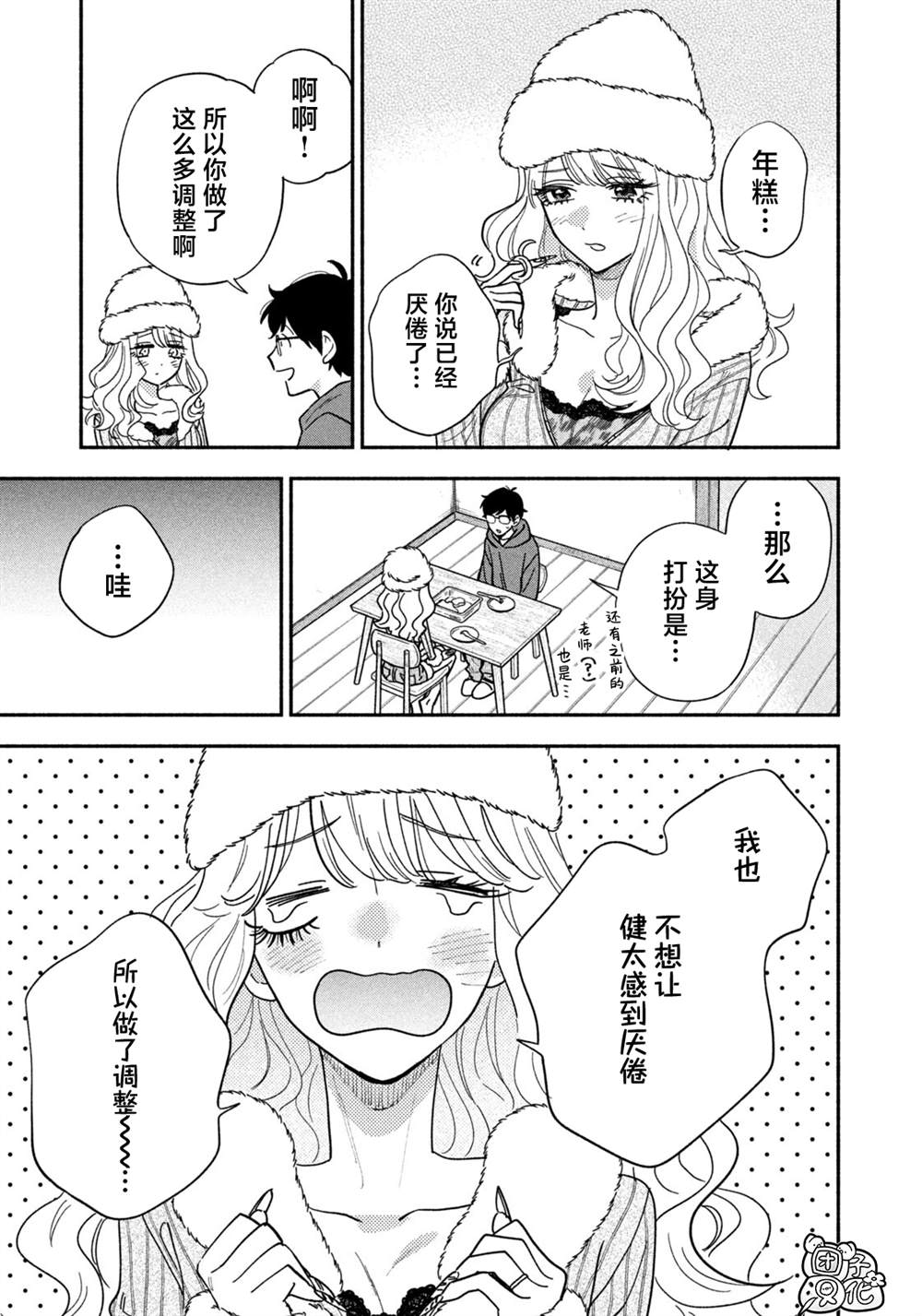 爱情是烤肉的滋味！ 第212话 第15页