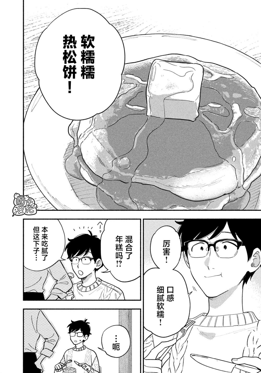 爱情是烤肉的滋味！ 第212话 第10页
