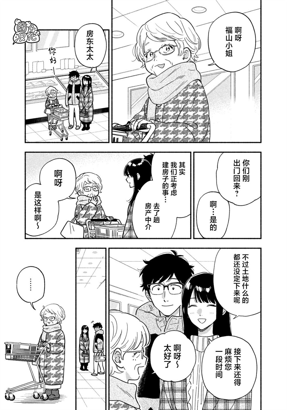 爱情是烤肉的滋味！ 第213话 第11页