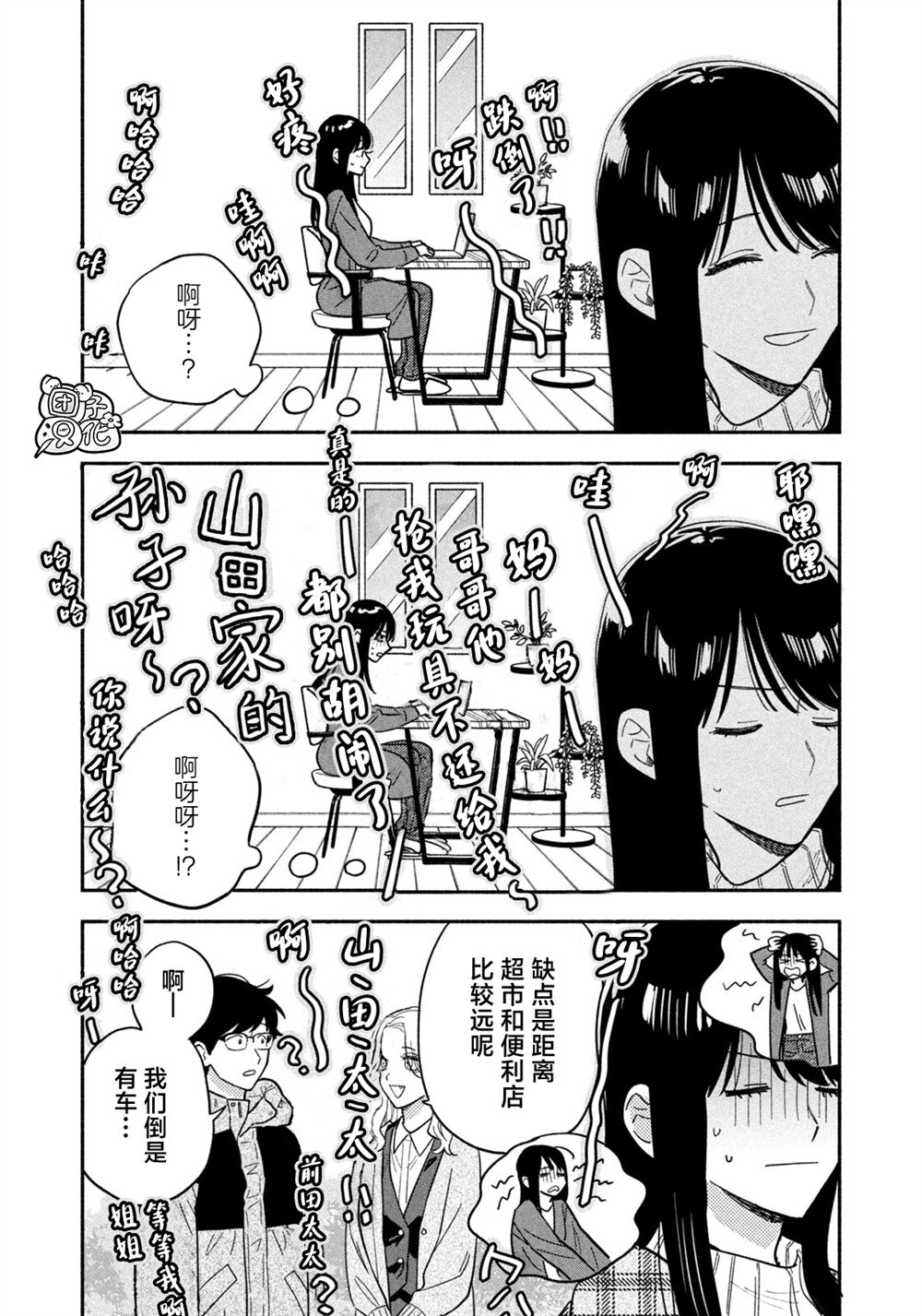 爱情是烤肉的滋味！ 第213话 第8页
