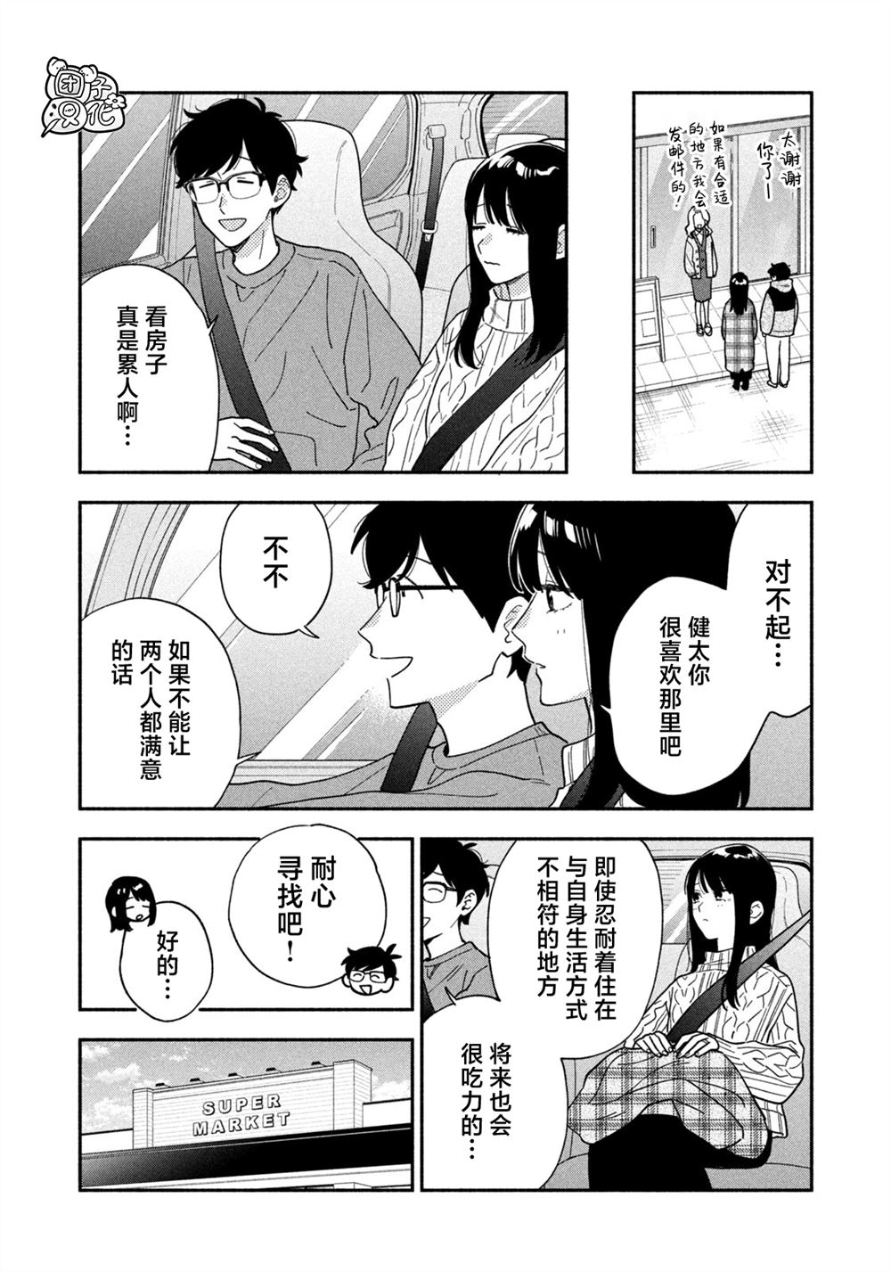 爱情是烤肉的滋味！ 第213话 第10页
