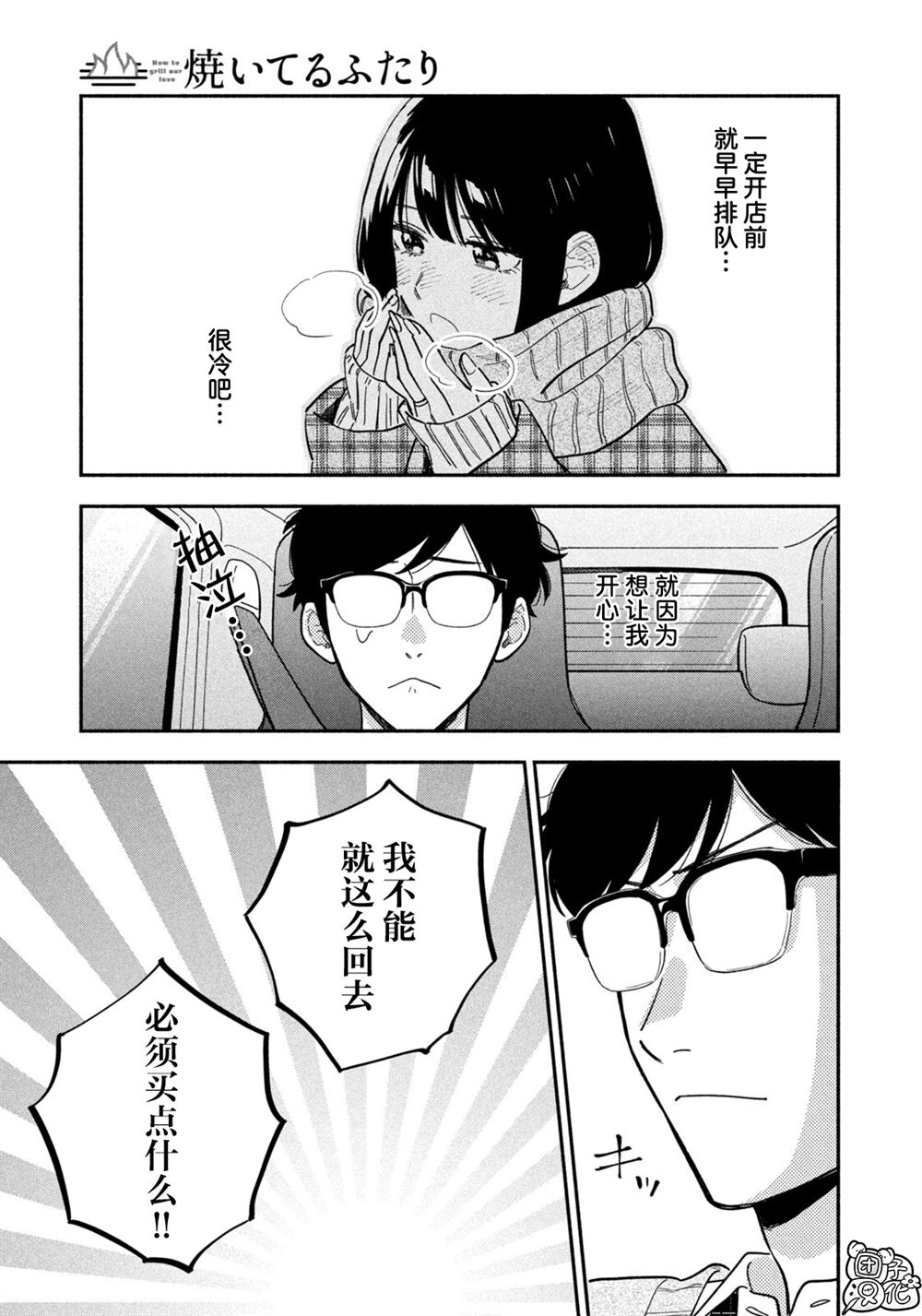 爱情是烤肉的滋味！ 第214话 第11页