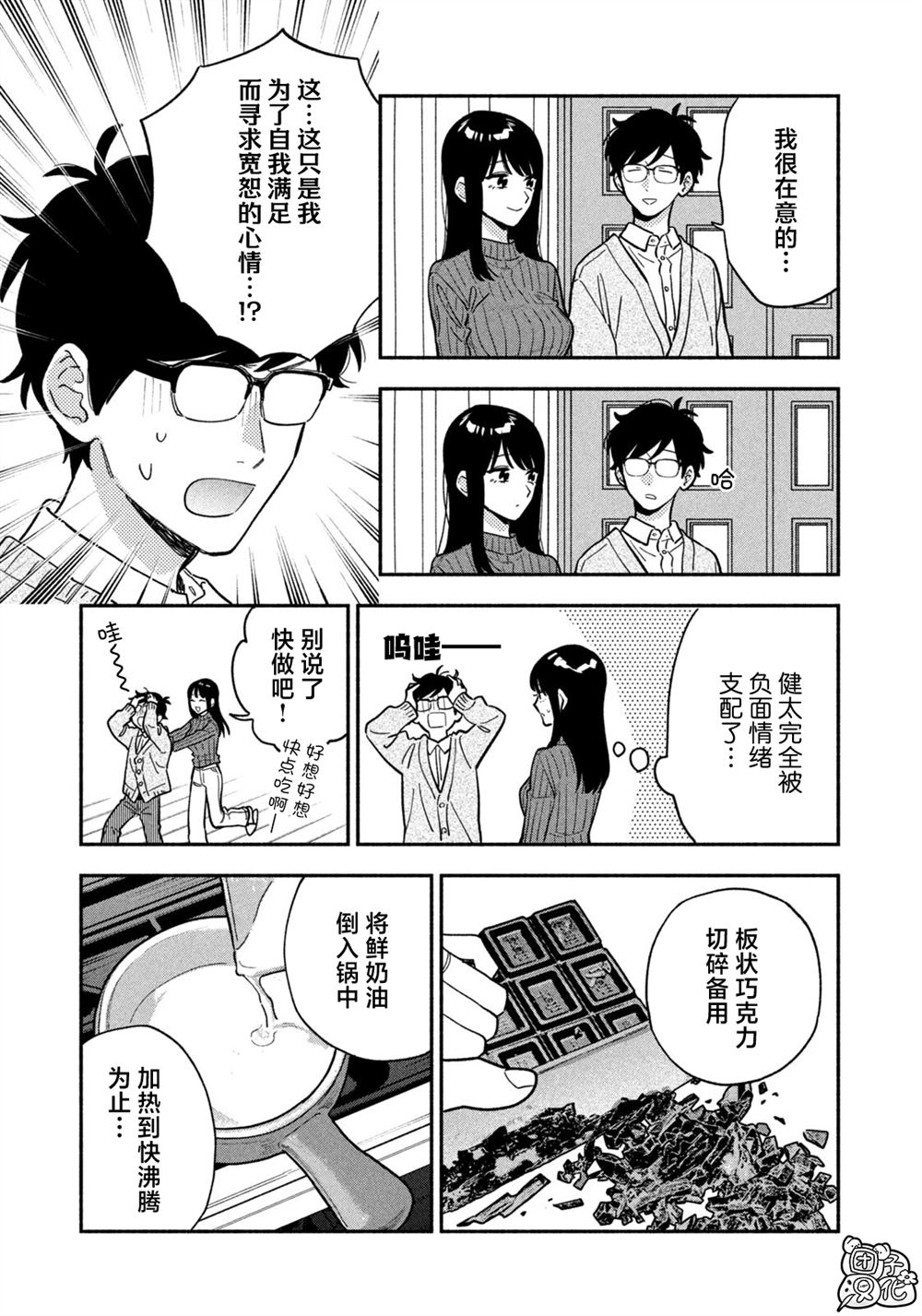 爱情是烤肉的滋味！ 第214话 第13页