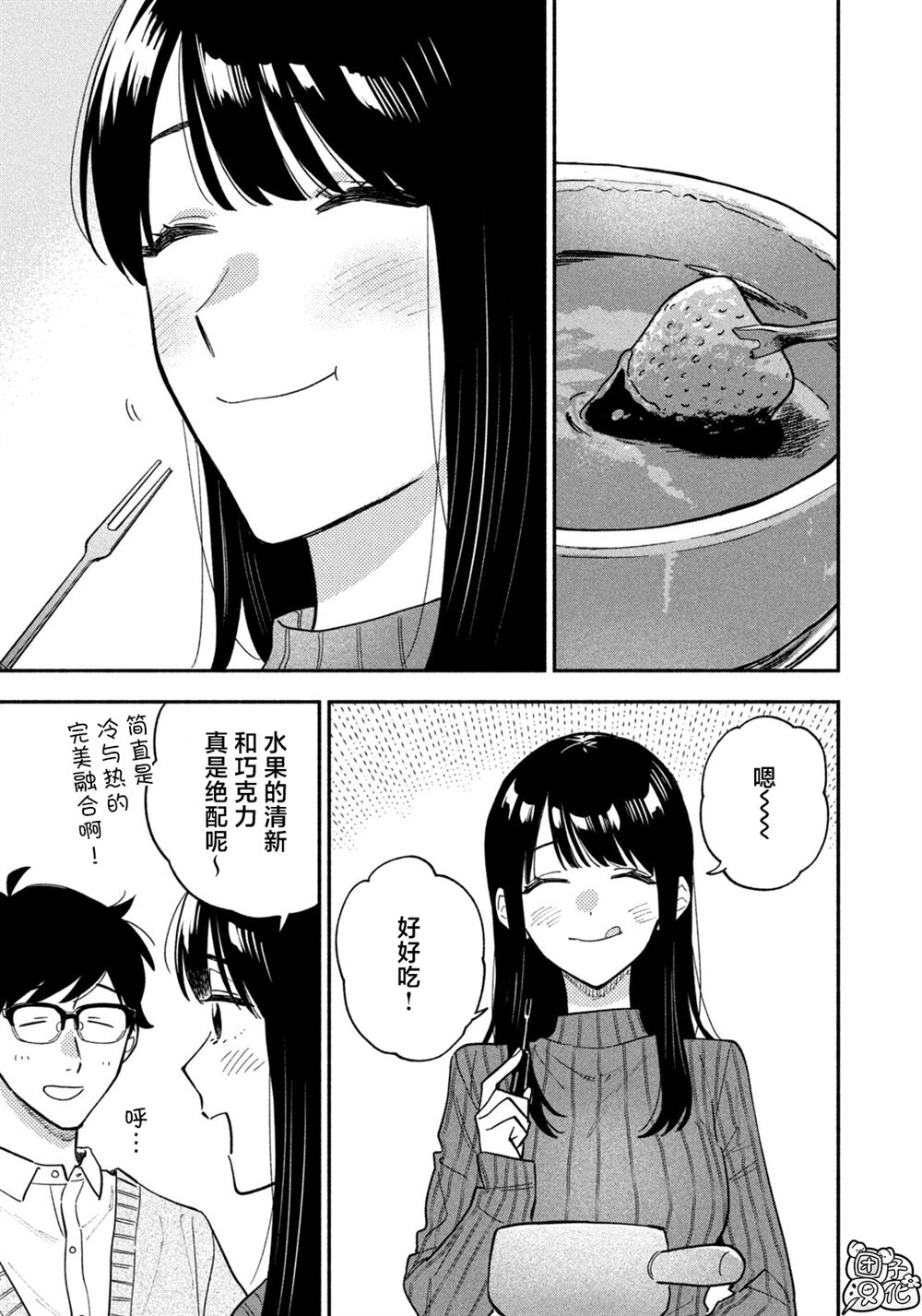 爱情是烤肉的滋味！ 第214话 第15页