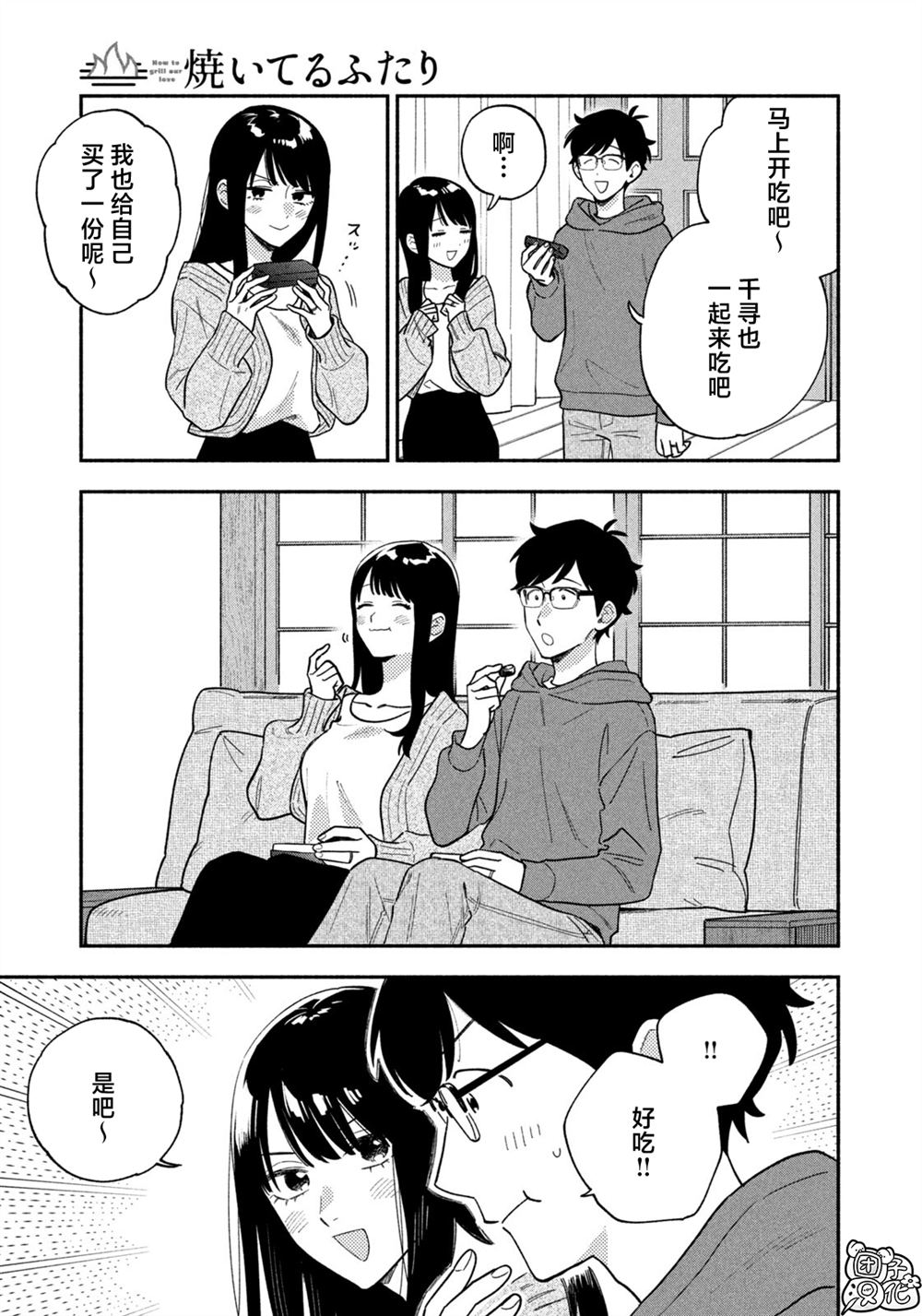 爱情是烤肉的滋味！ 第214话 第3页