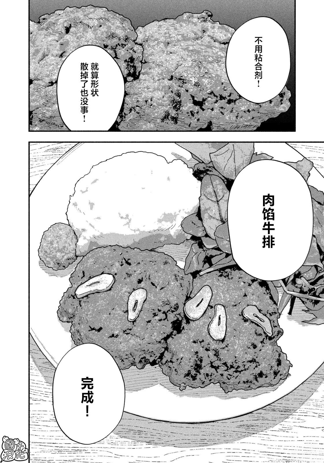 爱情是烤肉的滋味！ 第215话 第14页