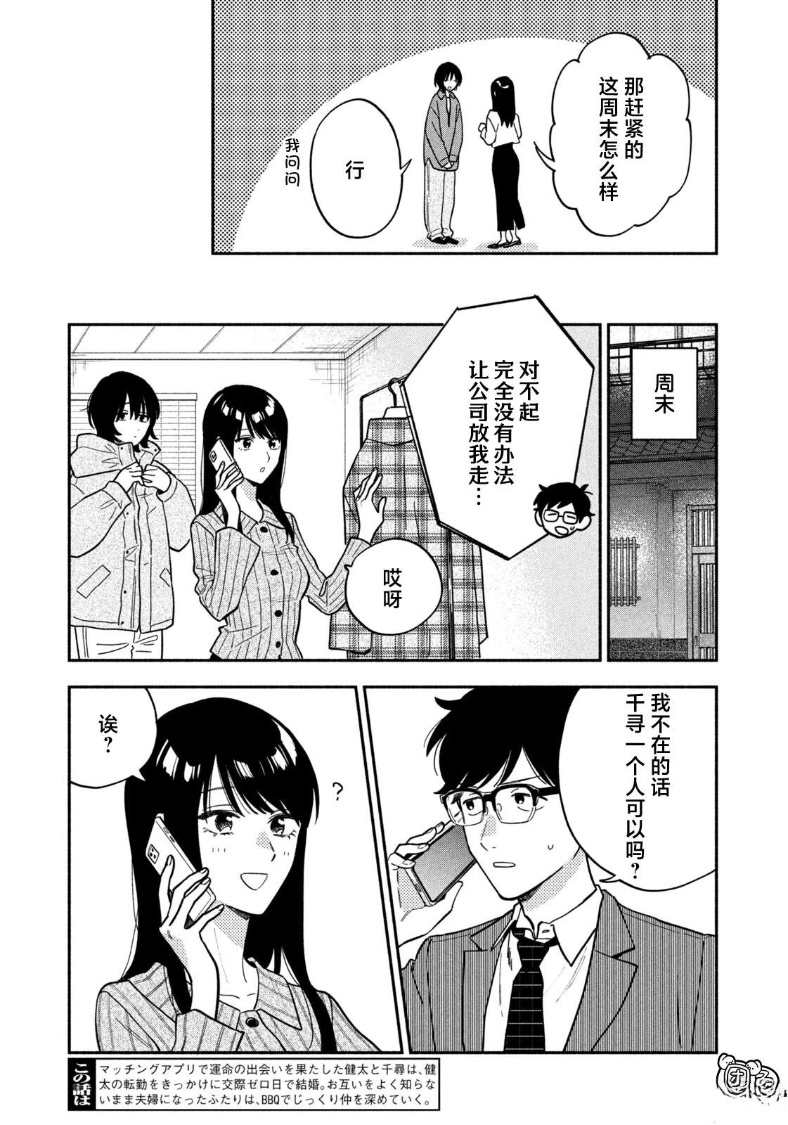 爱情是烤肉的滋味！ 第215话 第3页