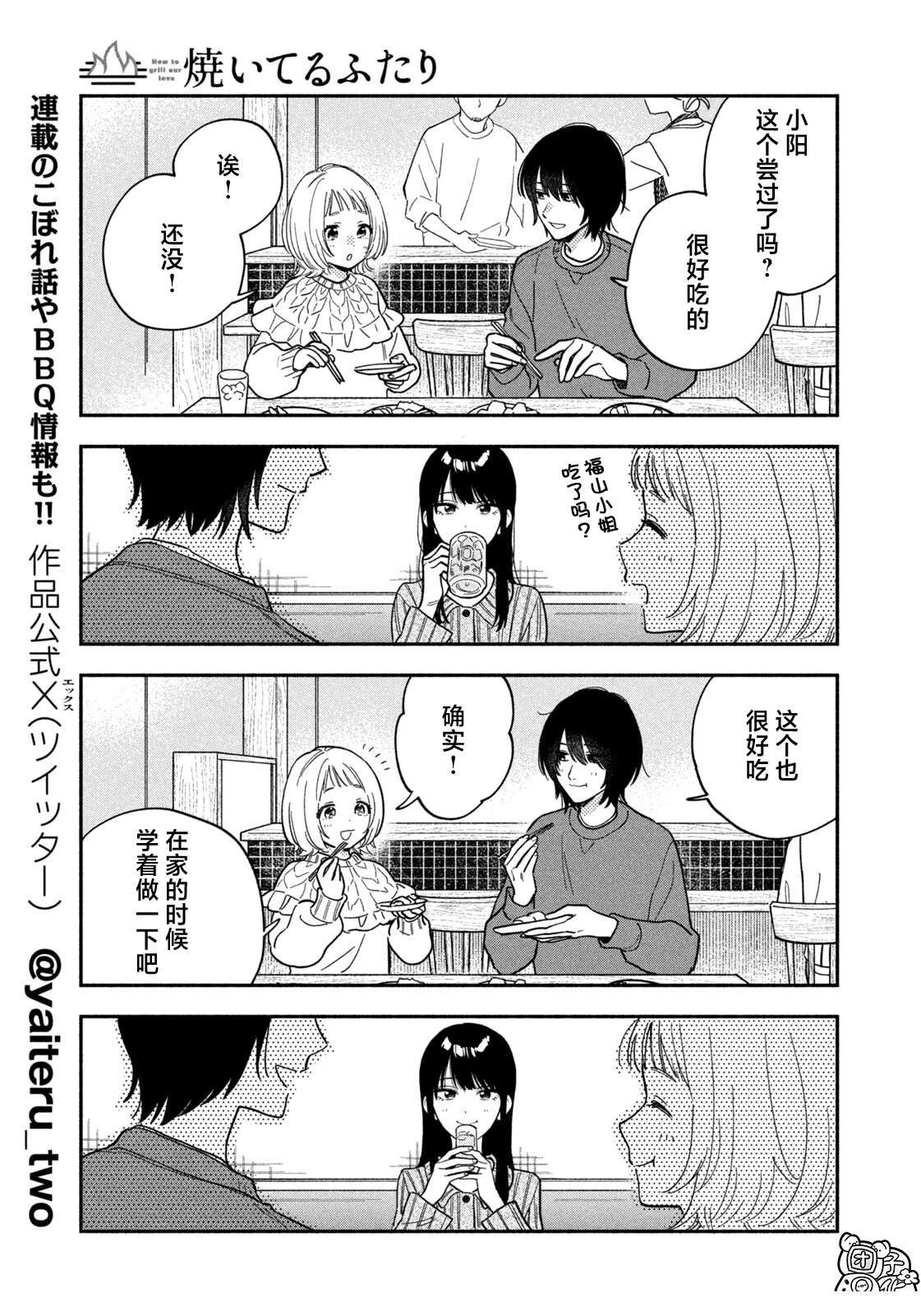 爱情是烤肉的滋味！ 第215话 第5页