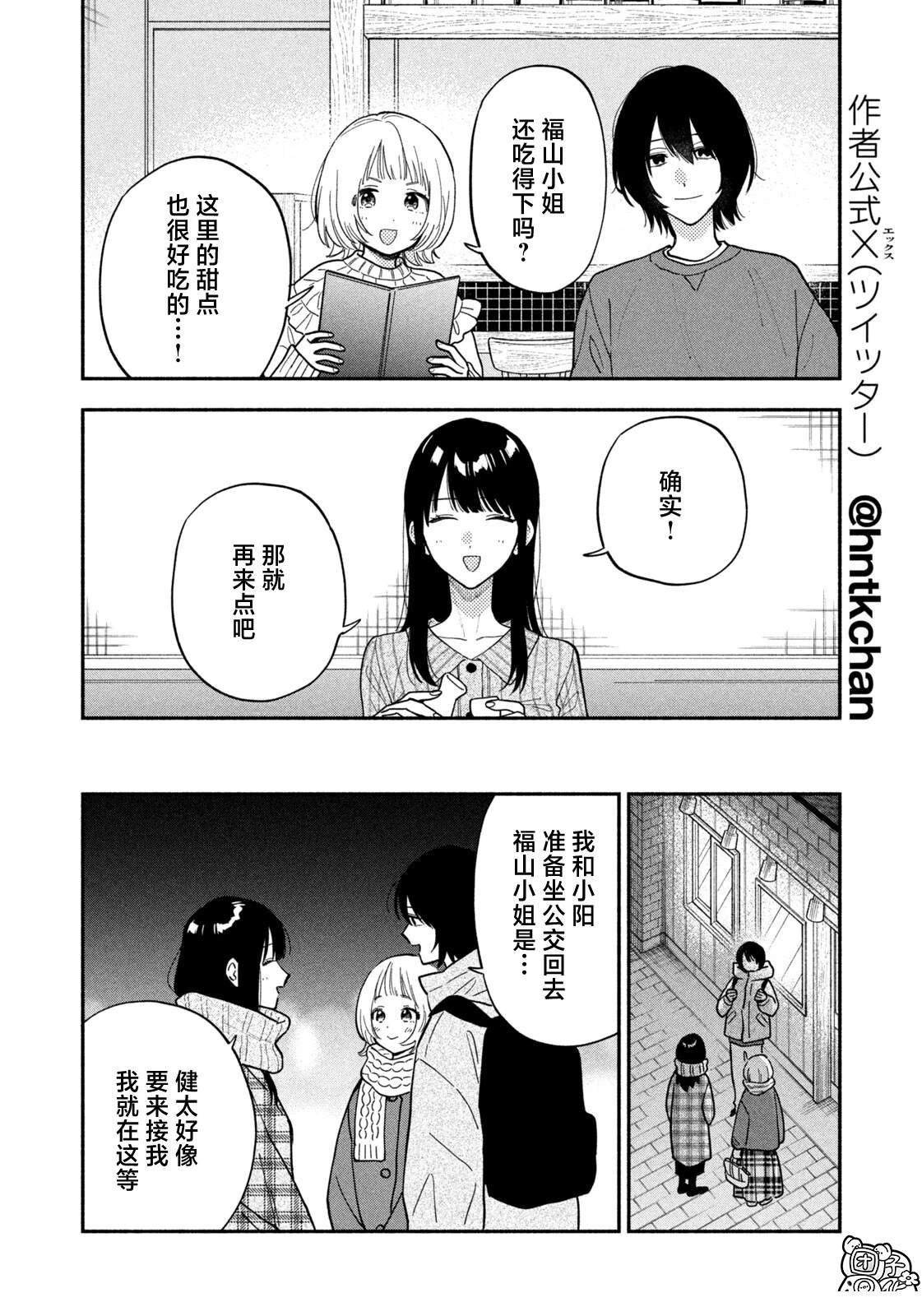 爱情是烤肉的滋味！ 第215话 第6页