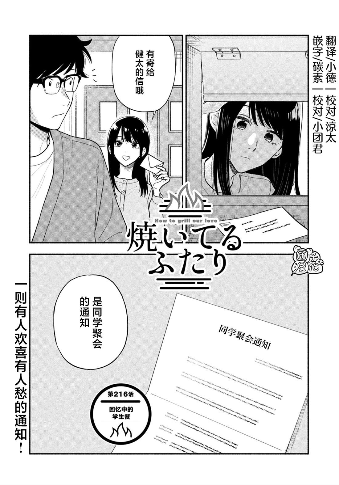 爱情是烤肉的滋味！ 第216话 第1页