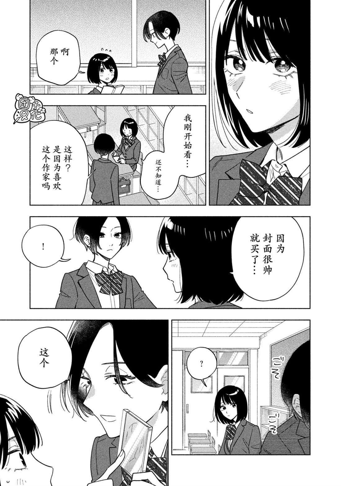 爱情是烤肉的滋味！ 第216话 第13页
