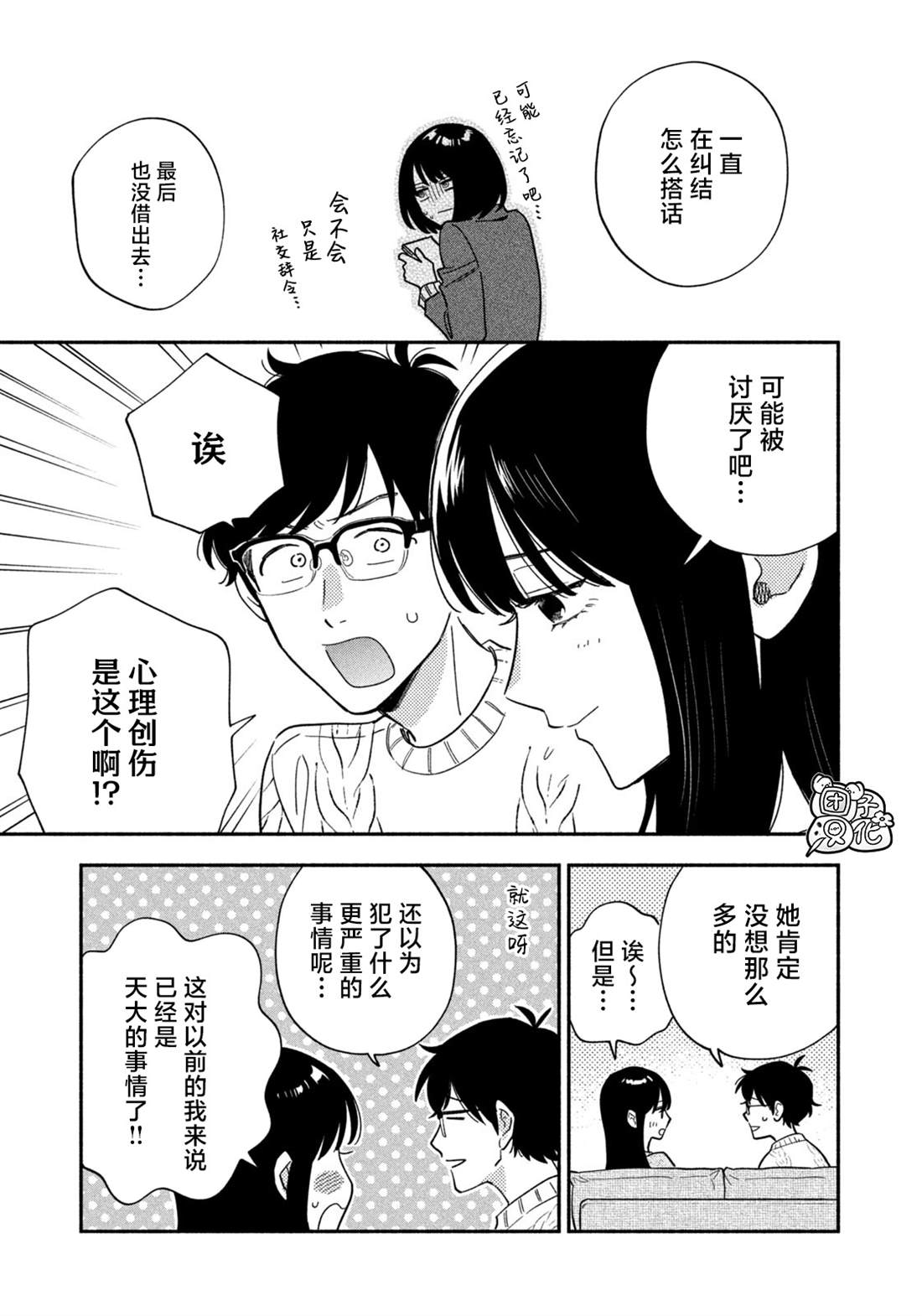 爱情是烤肉的滋味！ 第216话 第15页