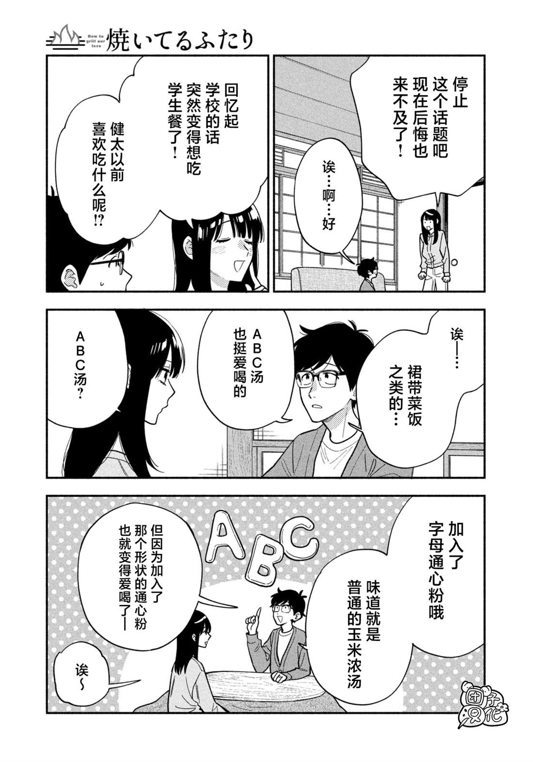 爱情是烤肉的滋味！ 第216话 第7页
