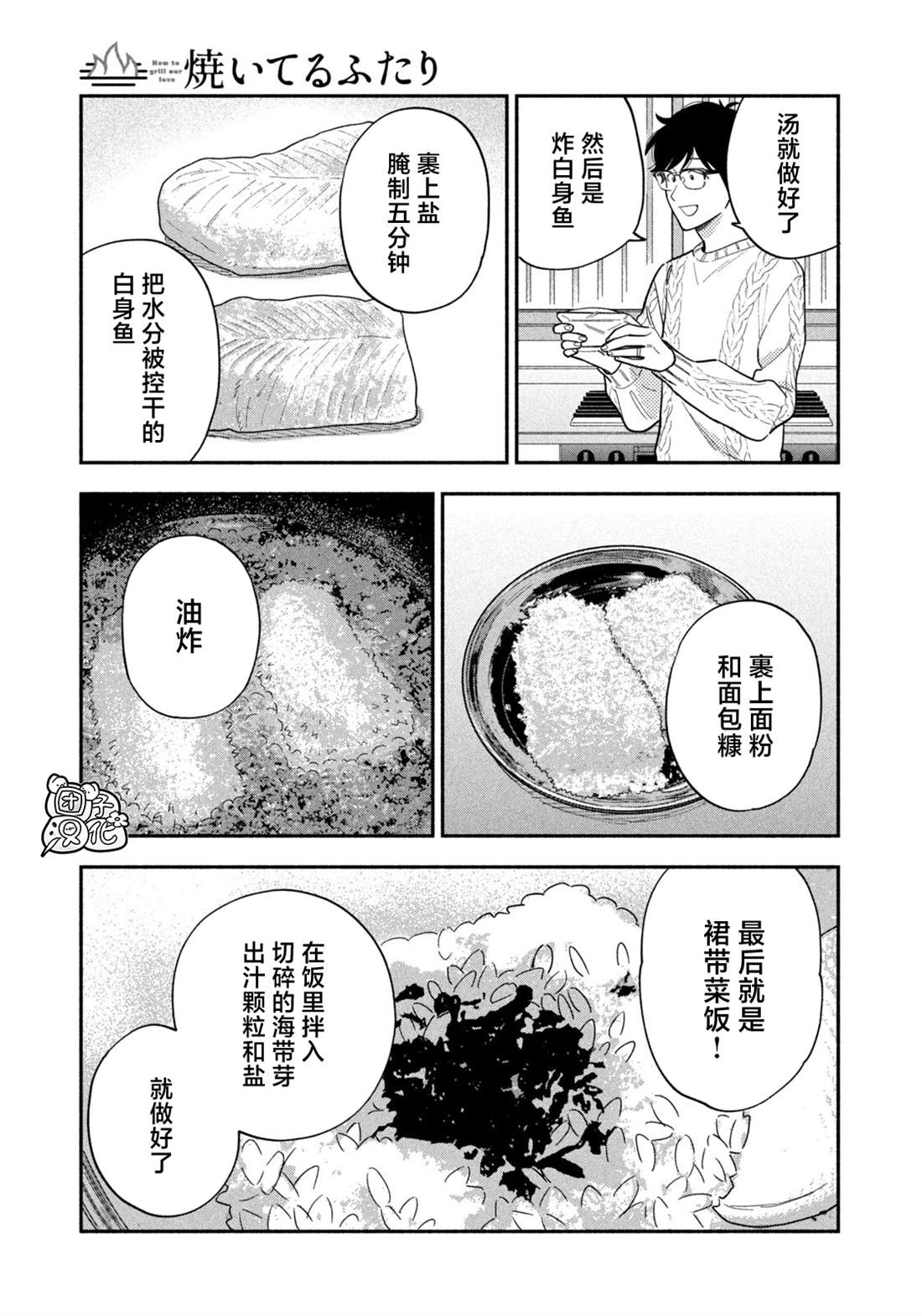 爱情是烤肉的滋味！ 第216话 第9页