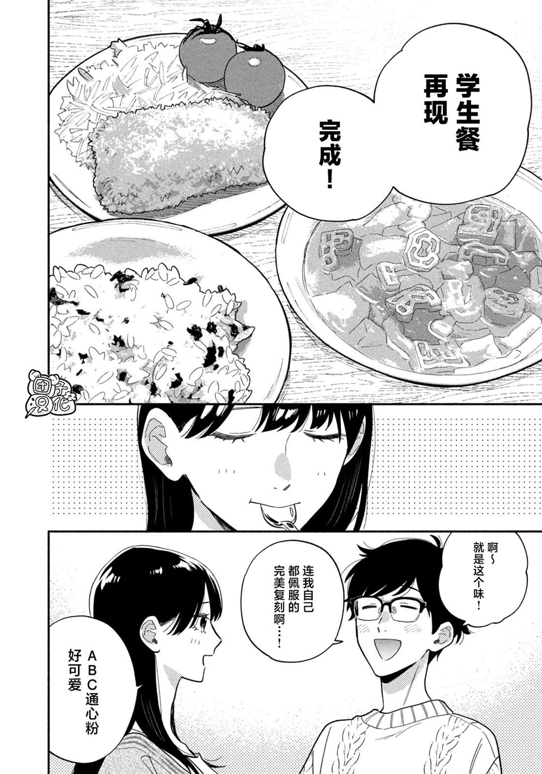爱情是烤肉的滋味！ 第216话 第10页